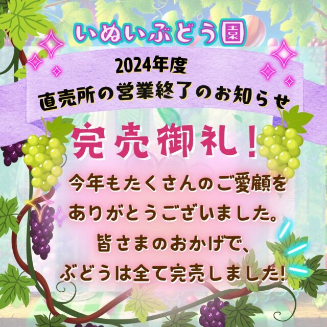 大阪ぶどう直売所 いぬいぶどう園